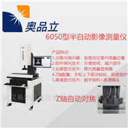 AIM-6050SZ6050型半自动影像测量仪