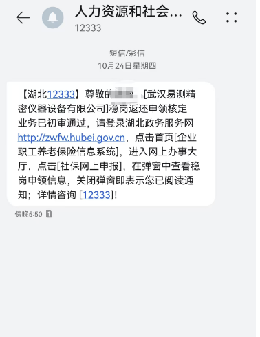 公司获得稳岗补贴发放奖励