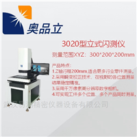 OMQ3223020型立式闪测仪