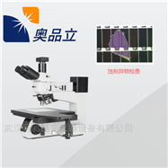AIM-M武汉半导体芯片晶圆明暗场金相测量显微镜
