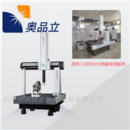 Croma湖北武汉三坐标对外尺寸测量检测服务