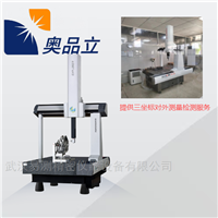 Croma湖北武汉三坐标对外尺寸测量检测服务