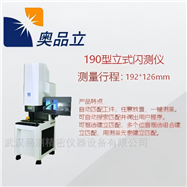 OMQ190190型立式闪测仪