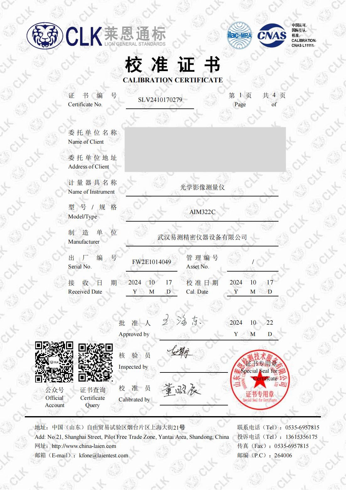 机械加工零件二次元影像测量仪出货并完成验收