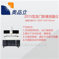 AIM-2015H2015型龙门影像测量仪