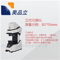 OMQ100C8255型立式闪测仪