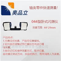 OMQ-044W044型卧式闪测仪